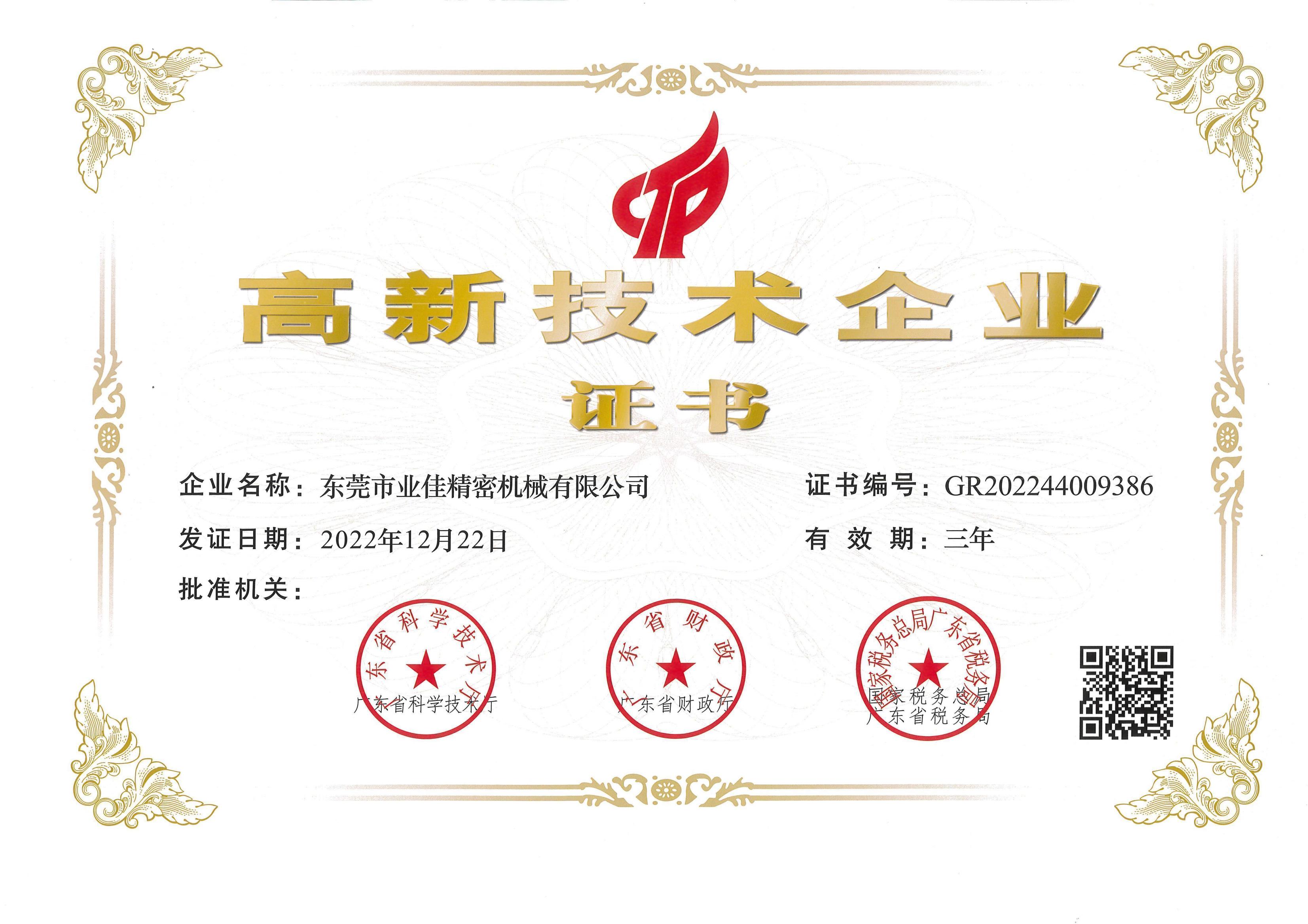 喜報丨熱烈祝賀我司通過“高新技術企業”認定!